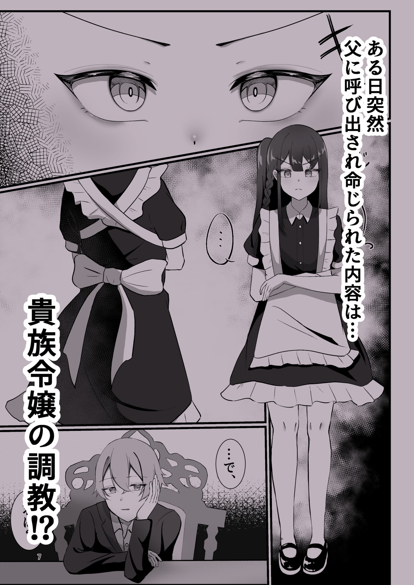 大貴族による調教記録 ～貴族令嬢編(前編)～