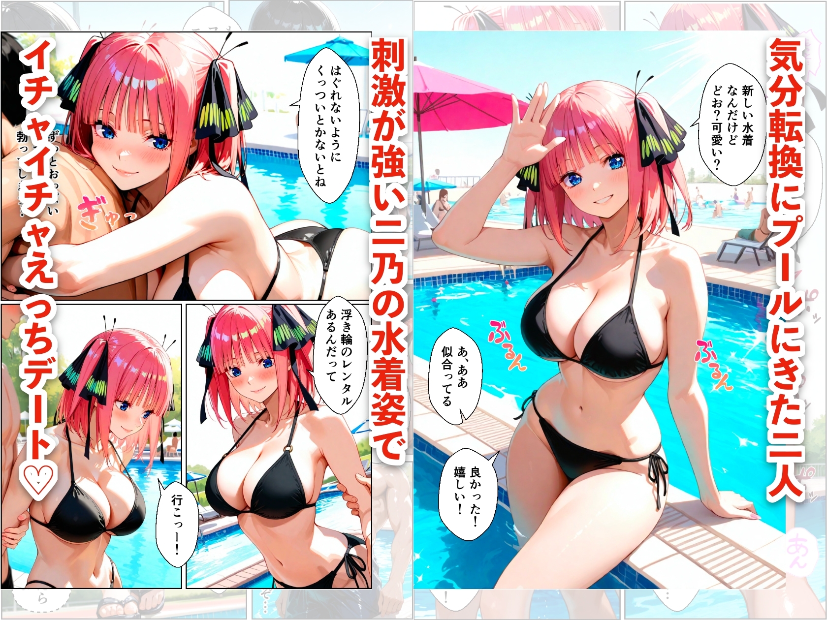 中◯二乃とプールでイチャラブデート 中出しHをした話