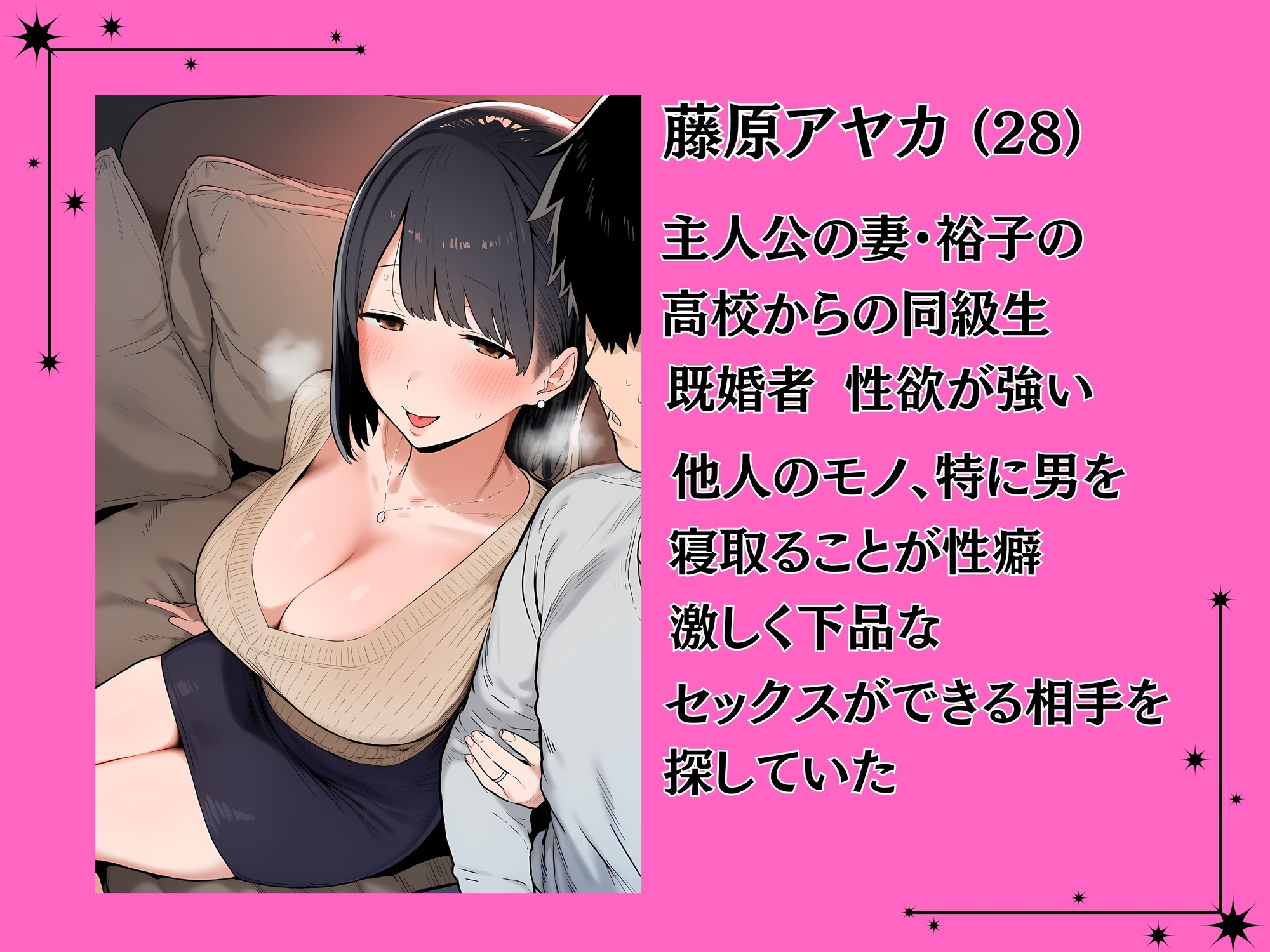 あざとくて他人のモノを欲しがる妙に距離感が近い妻の友達と浮気托卵ドスケベセックスする話
