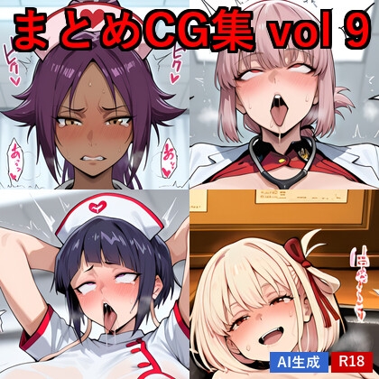 まとめCG集 vol.9 – main preview