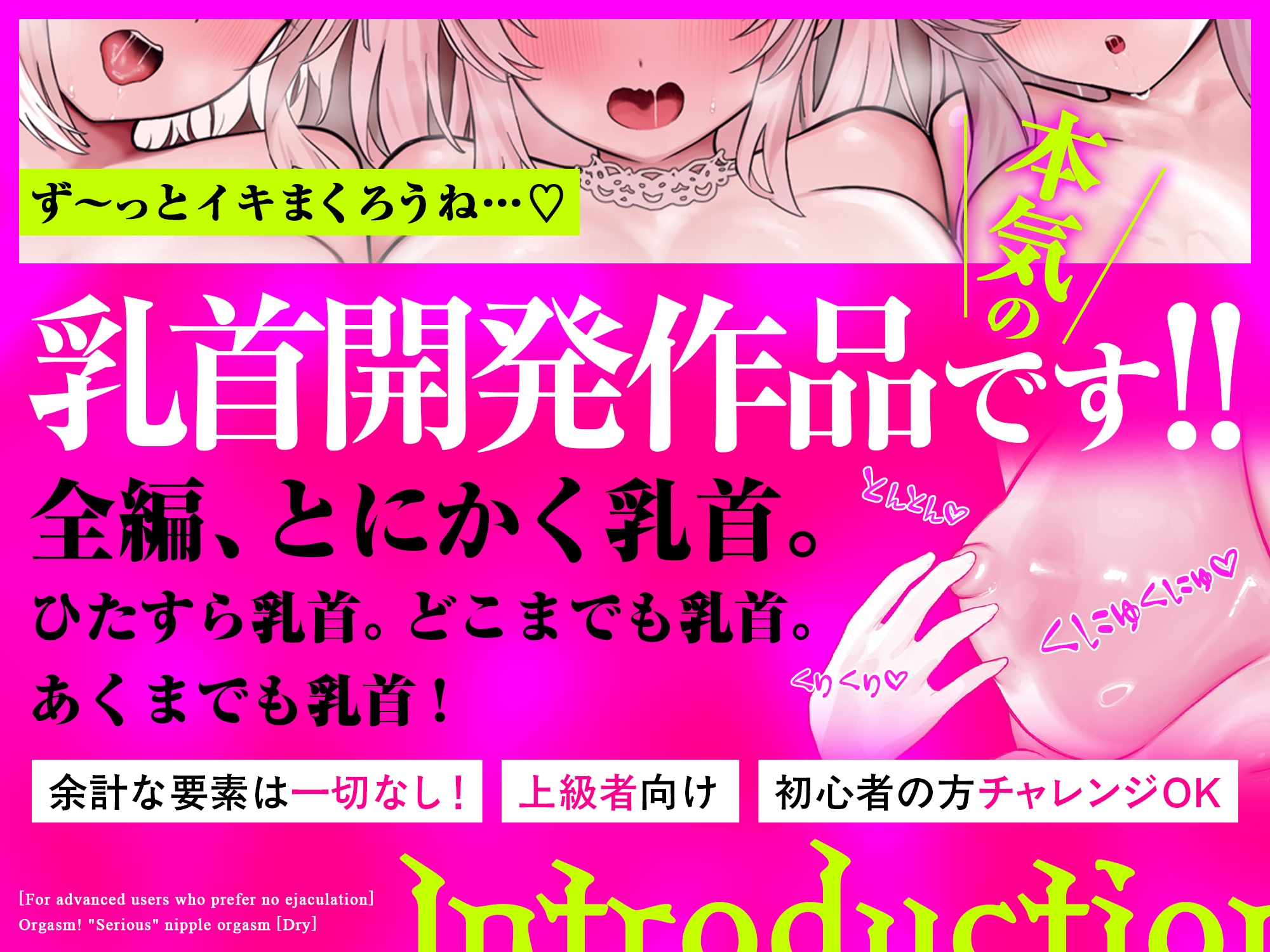 【ドライ】絶頂！「本気の」乳首オーガズム〜乳首弄りが気持ちよすぎて痙攣イキが止まらなくなる〜【射精なし上級者向け】 – Preview 4