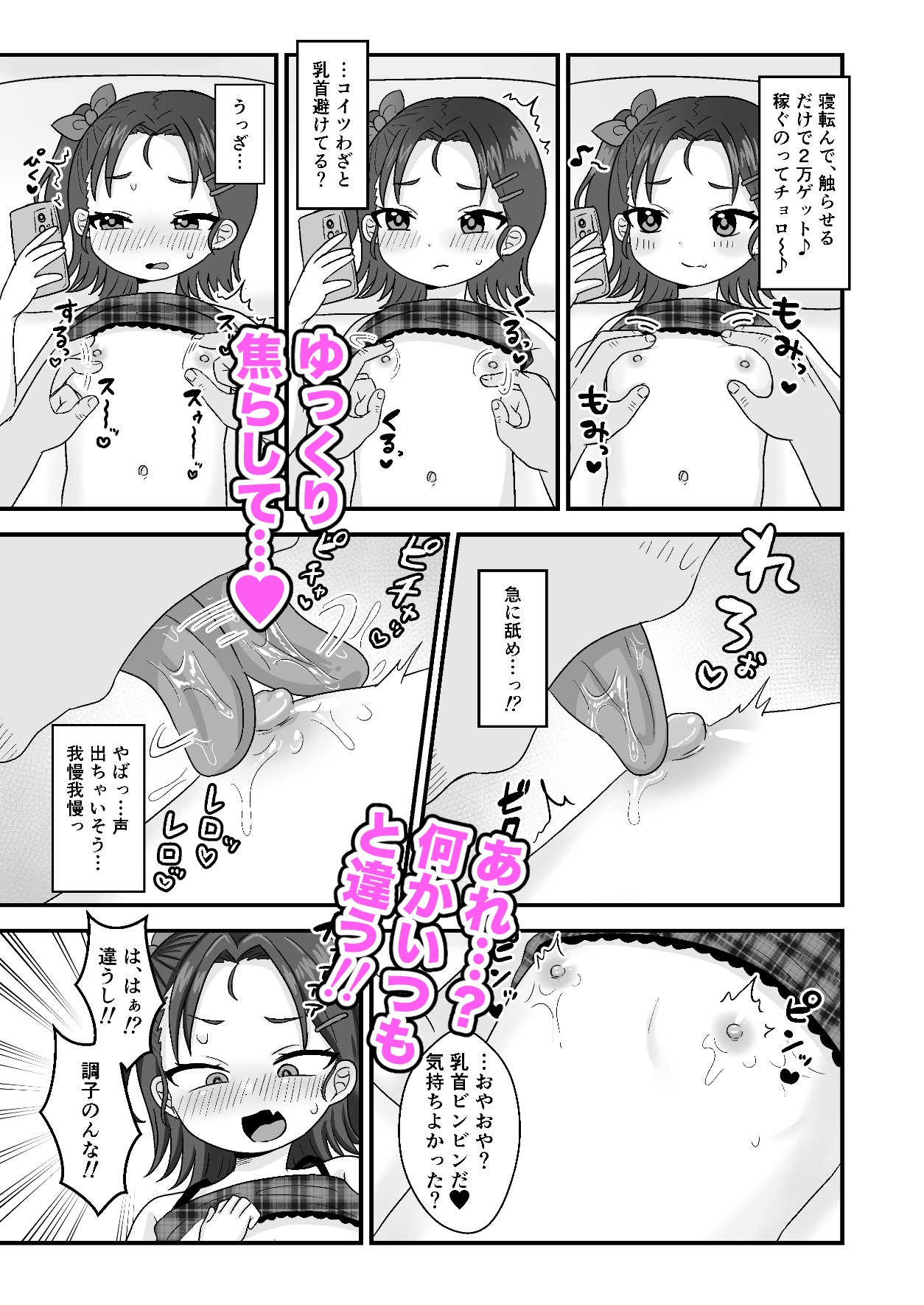 大人舐めすぎパパ活J〇がキモおじデカチンで完堕ち…ッ – Preview 4