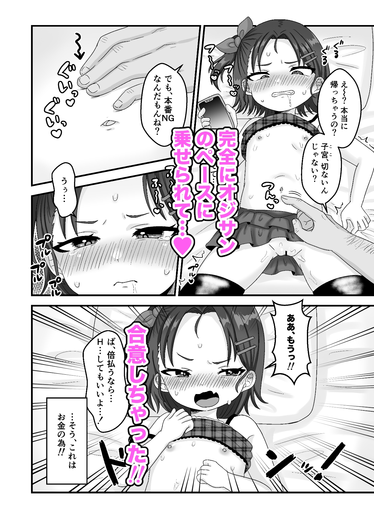 大人舐めすぎパパ活J〇がキモおじデカチンで完堕ち…ッ – Preview 6