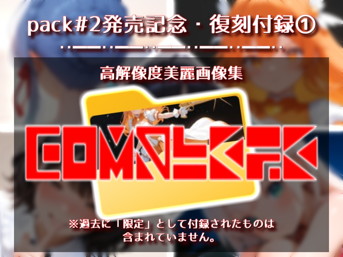 着衣フルシコ【30分】complete pack #2【Sacred Edition】