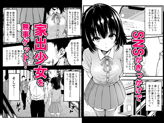 家出少女を自宅に連れ込んでHしまくったら5年後に心も体も淫乱に成長してしまった – Preview 2