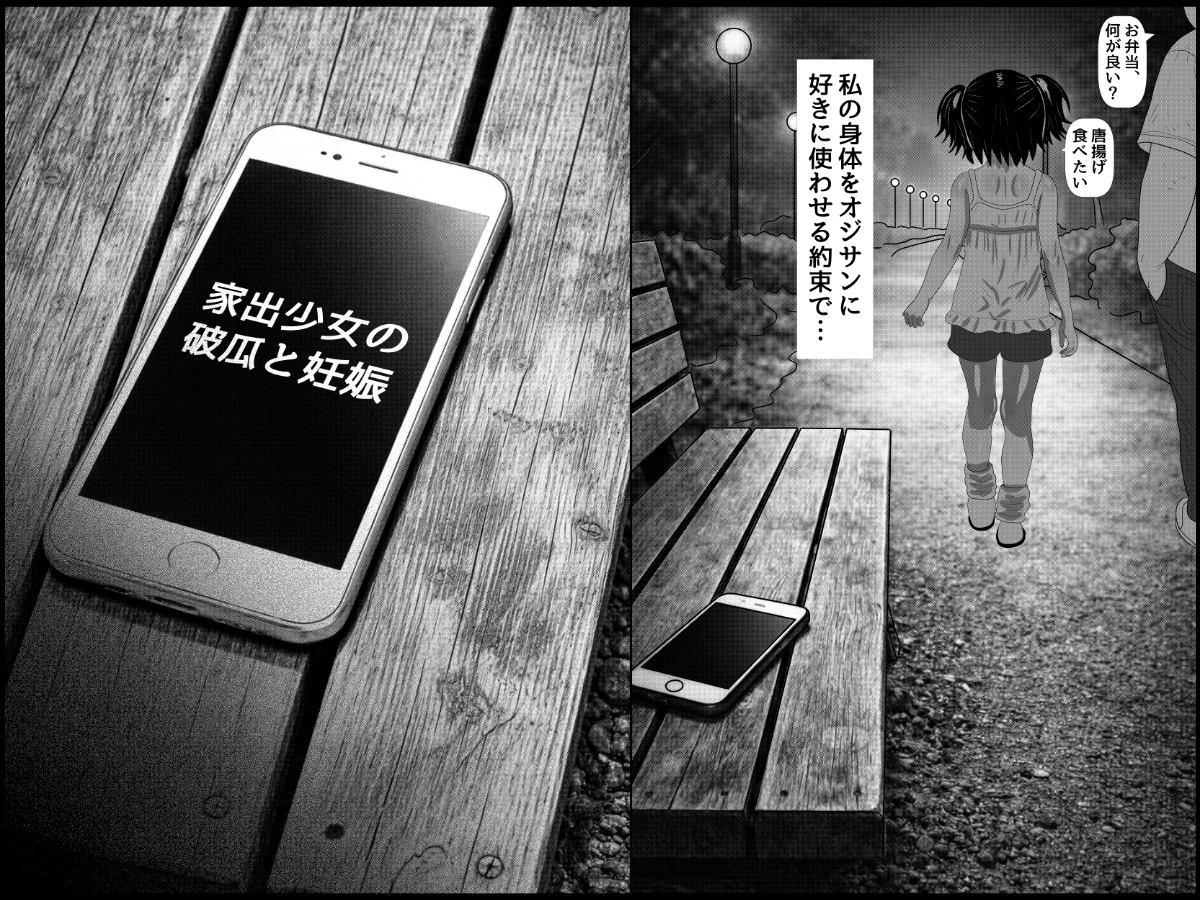 家出少女の破瓜と妊娠 – Preview 3