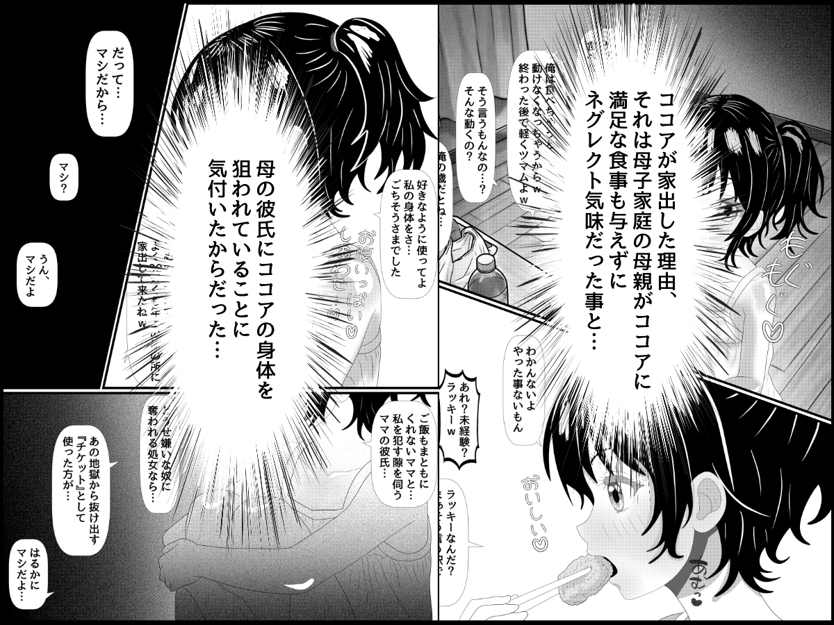 家出少女の破瓜と妊娠 – Preview 4