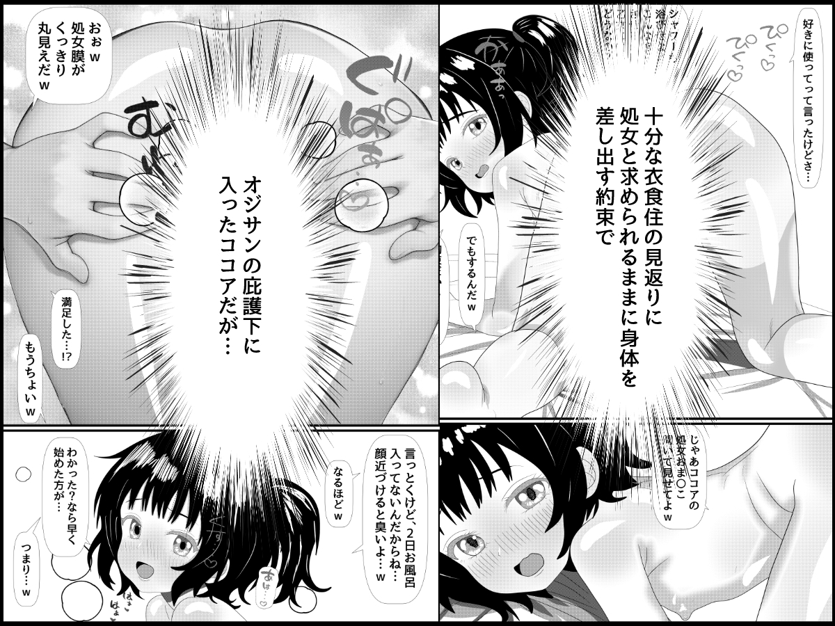 家出少女の破瓜と妊娠 – Preview 5