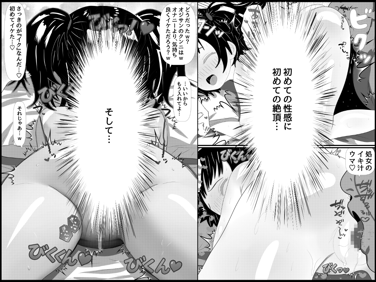 家出少女の破瓜と妊娠 – Preview 7
