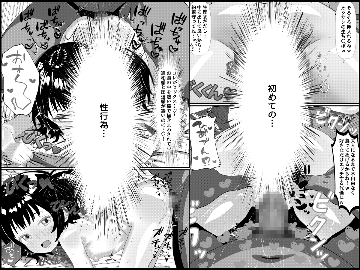 家出少女の破瓜と妊娠 – Preview 8
