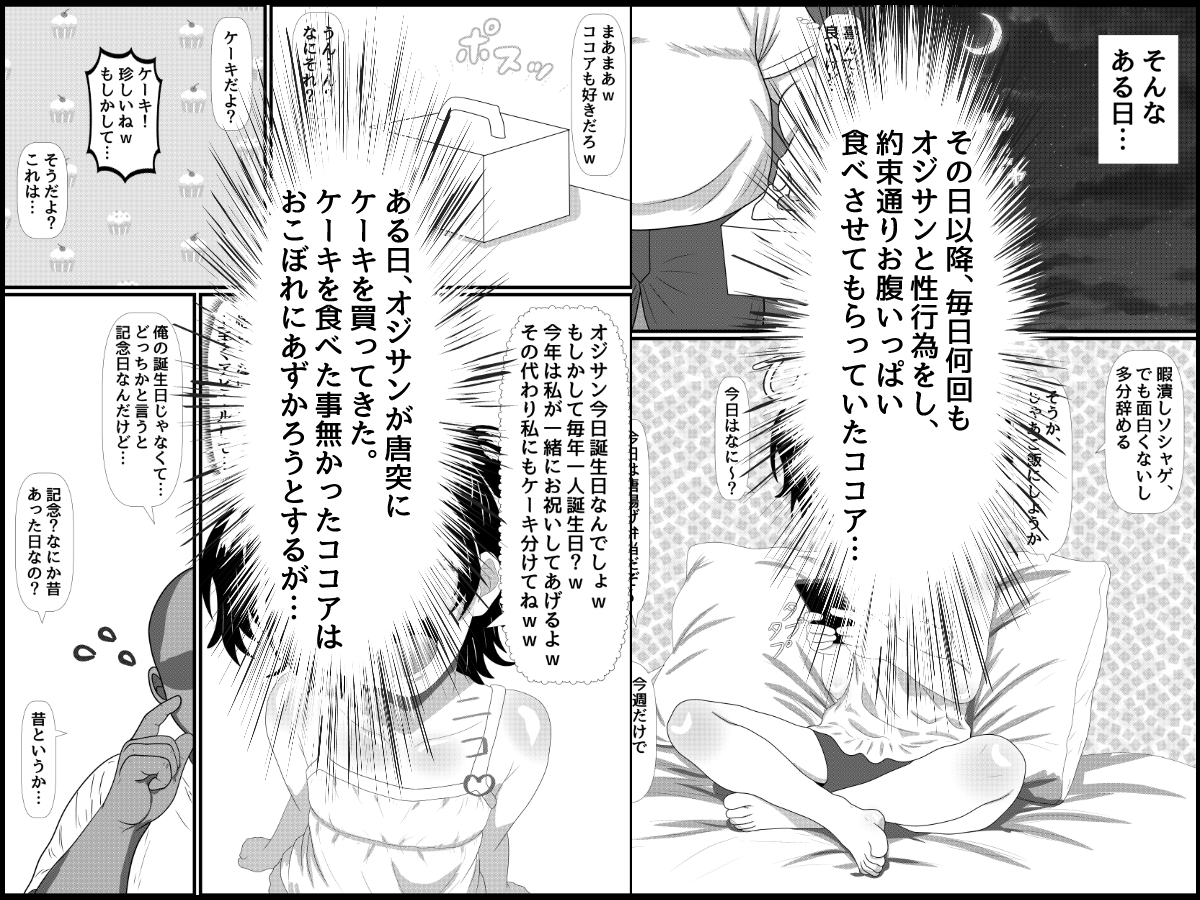 家出少女の破瓜と妊娠 – Preview 9
