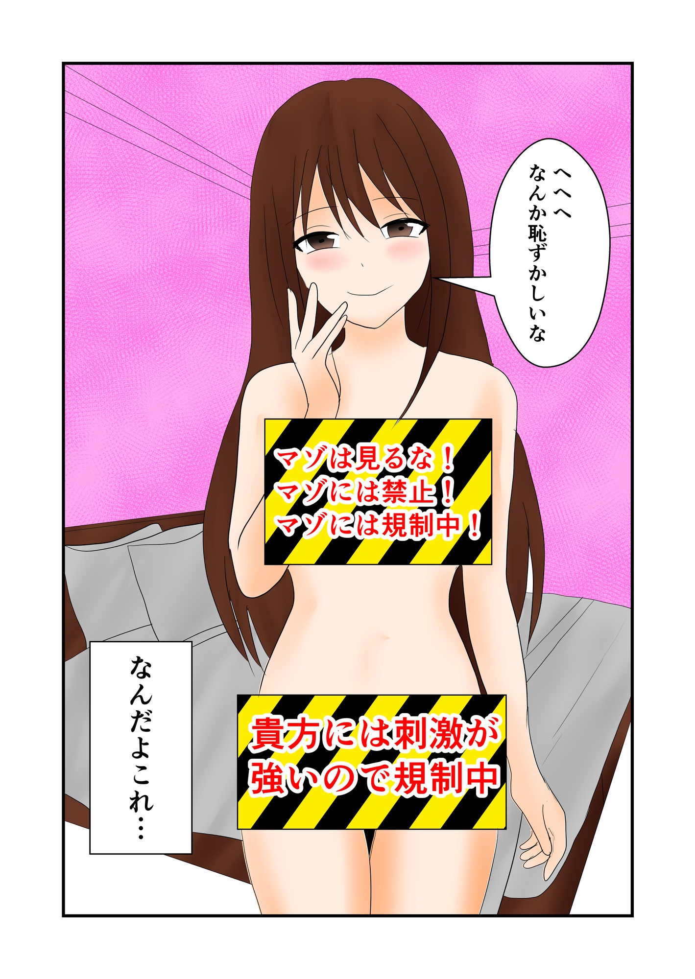 あなたは規制マゾ病なので見れません(笑) – Preview 2