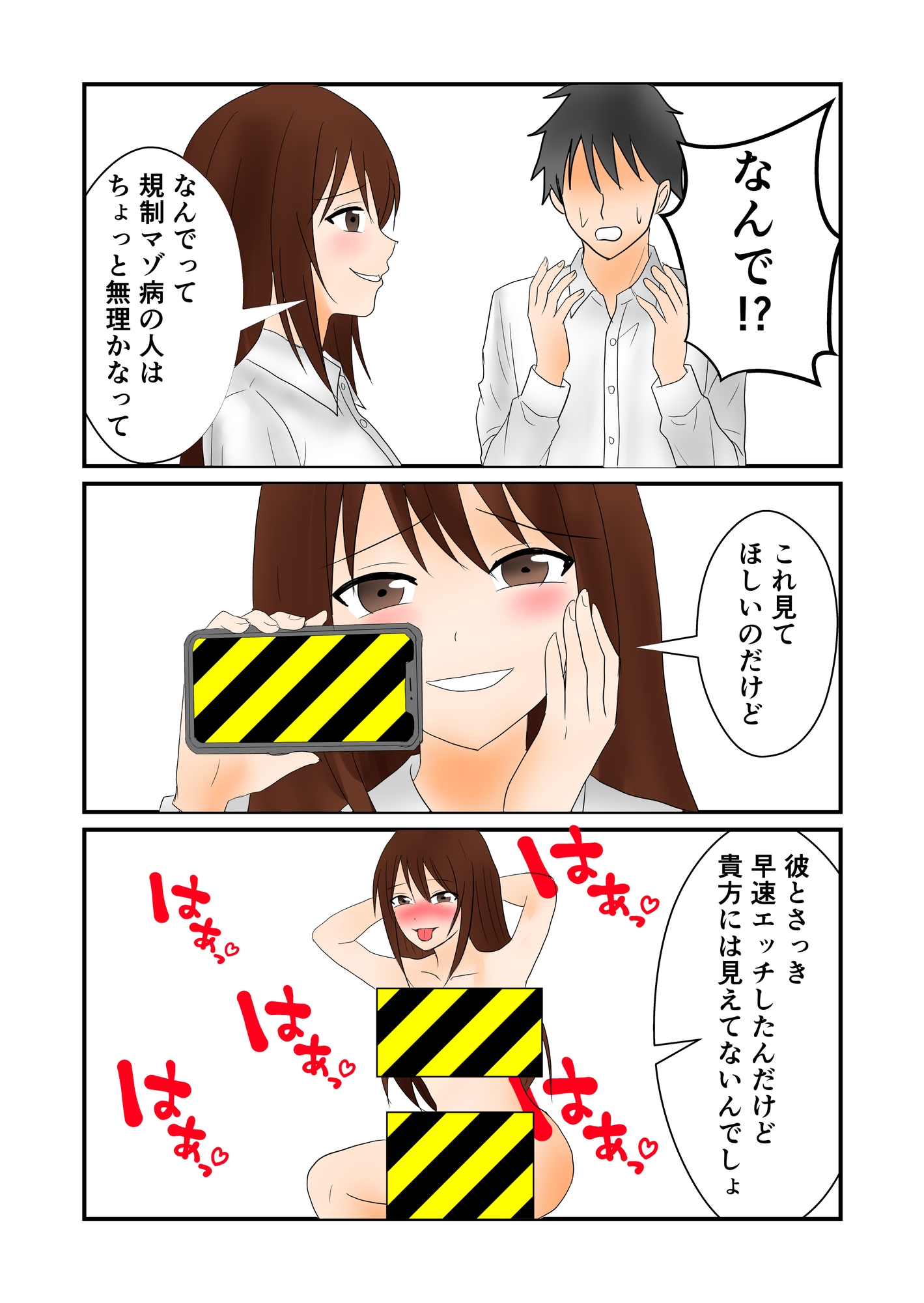 あなたは規制マゾ病なので見れません(笑) – Preview 4