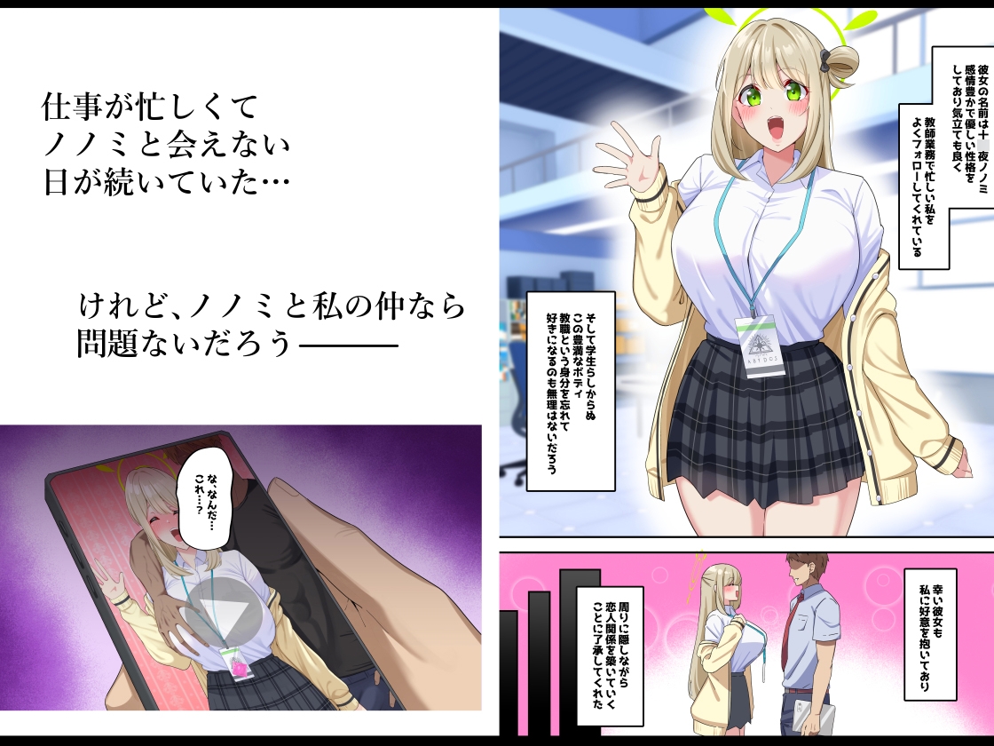 先生のノノミが他のオトコとなんて… – Preview 2