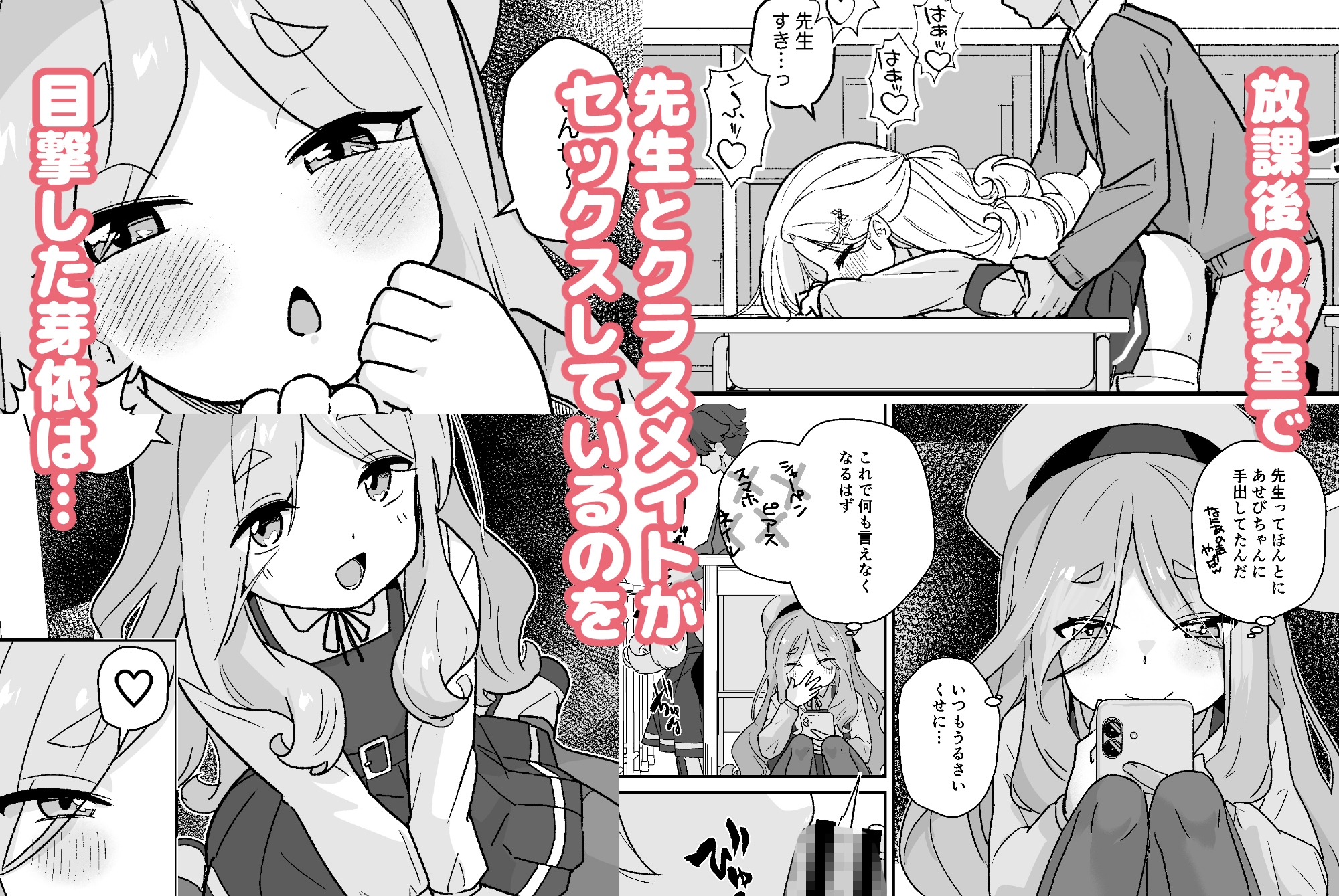 なまいきJ◯は先生をいじめたい！