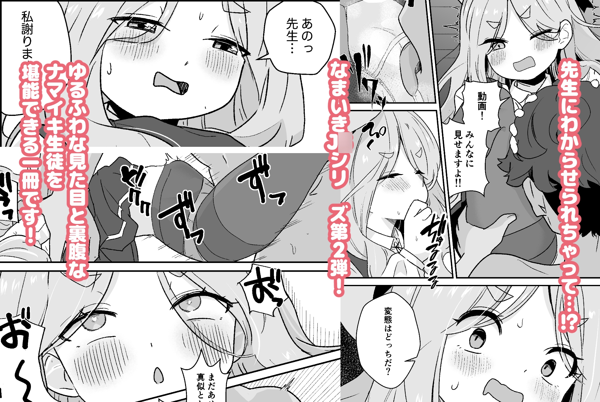 なまいきJ◯は先生をいじめたい！
