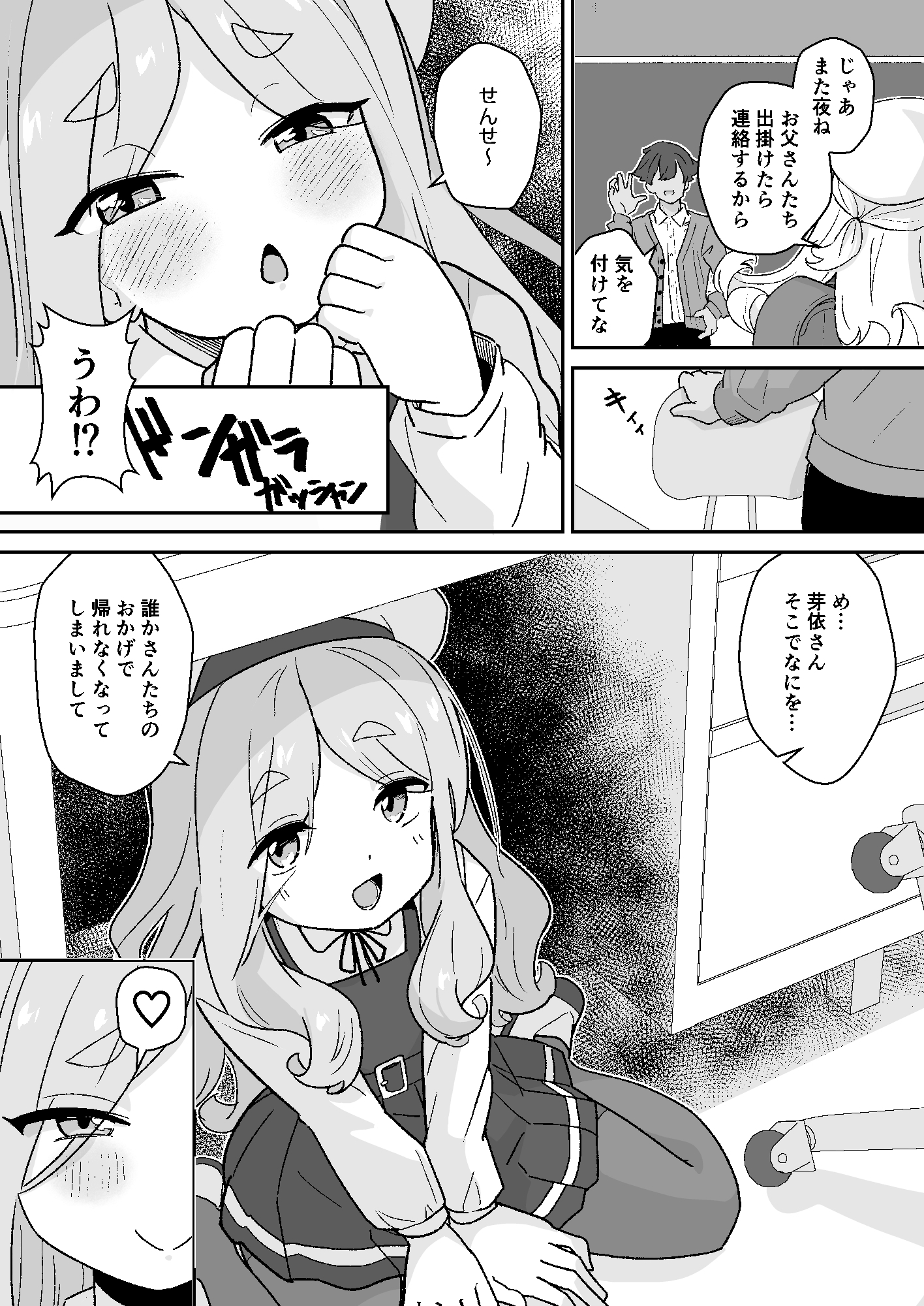 なまいきJ◯は先生をいじめたい！