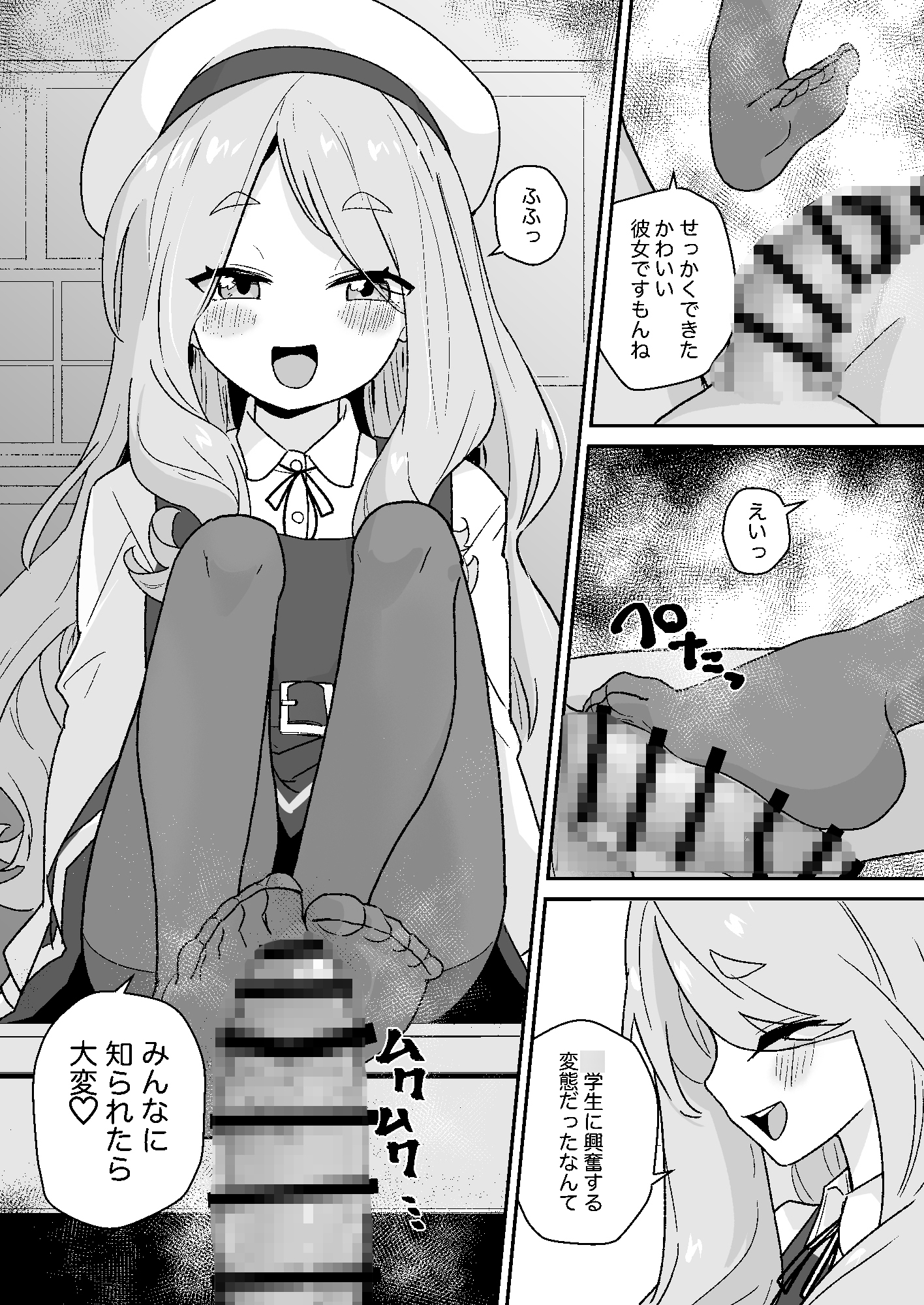 なまいきJ◯は先生をいじめたい！