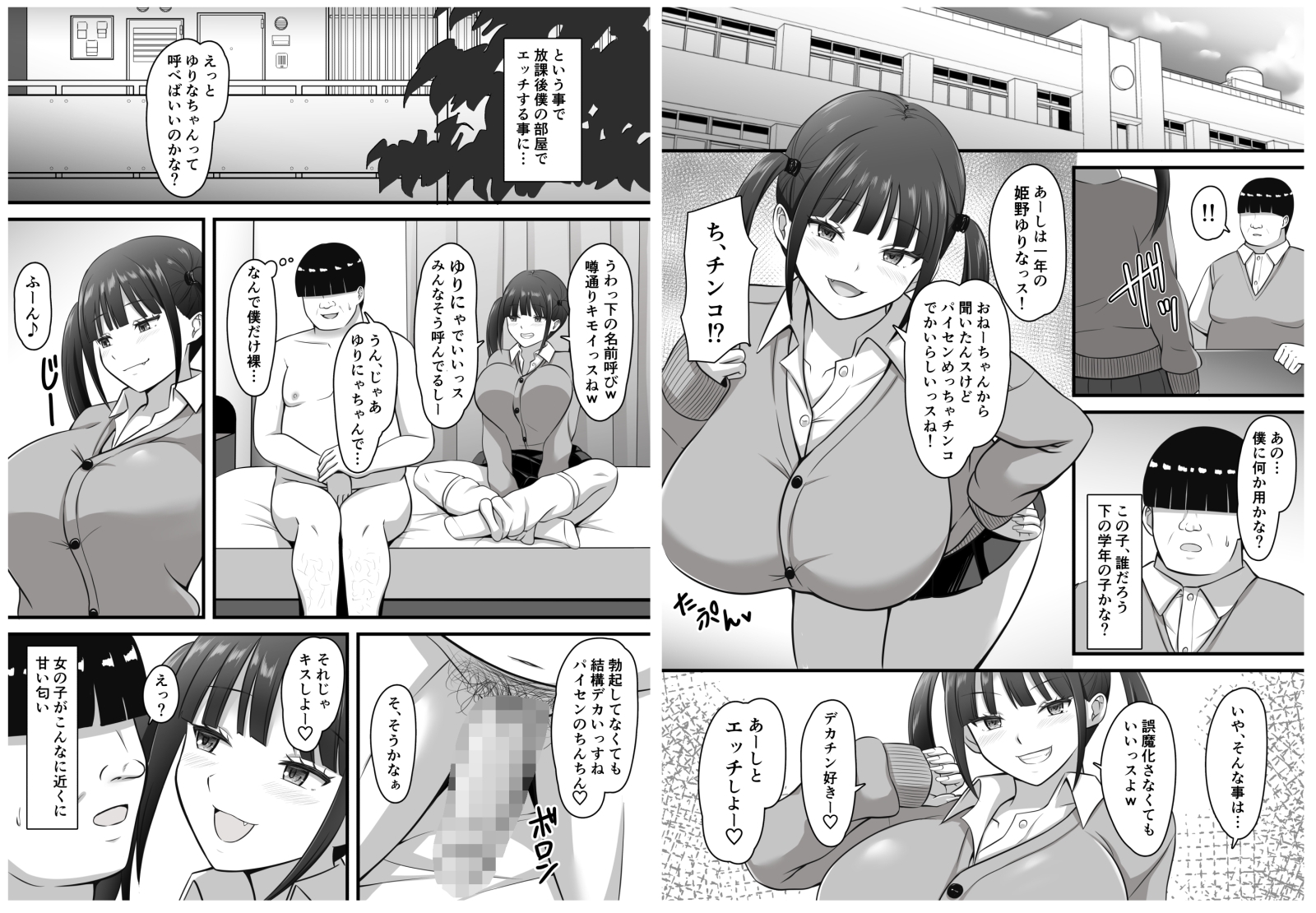オタクとヤらせてくれる後輩巨乳ギャル – Preview 3