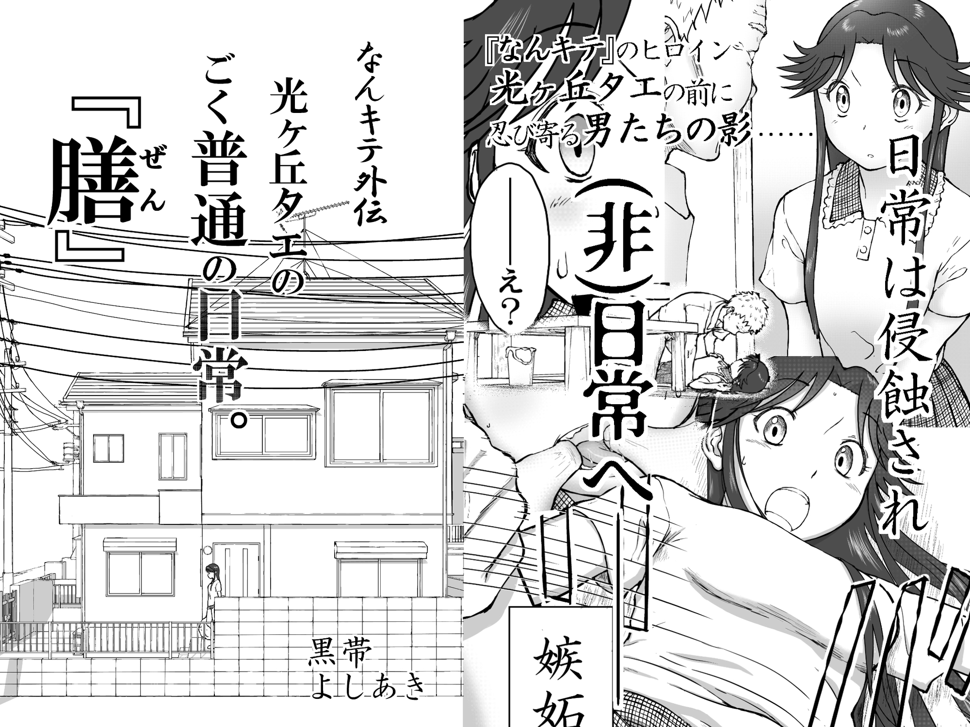 【なんキテ外伝】光ヶ丘タエのごく普通の日常『膳』 – Preview 5