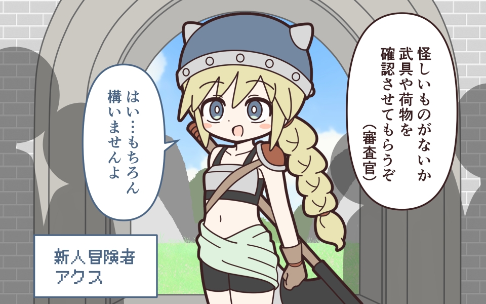 理不尽ファンタジー1 入国審査 – Preview 2