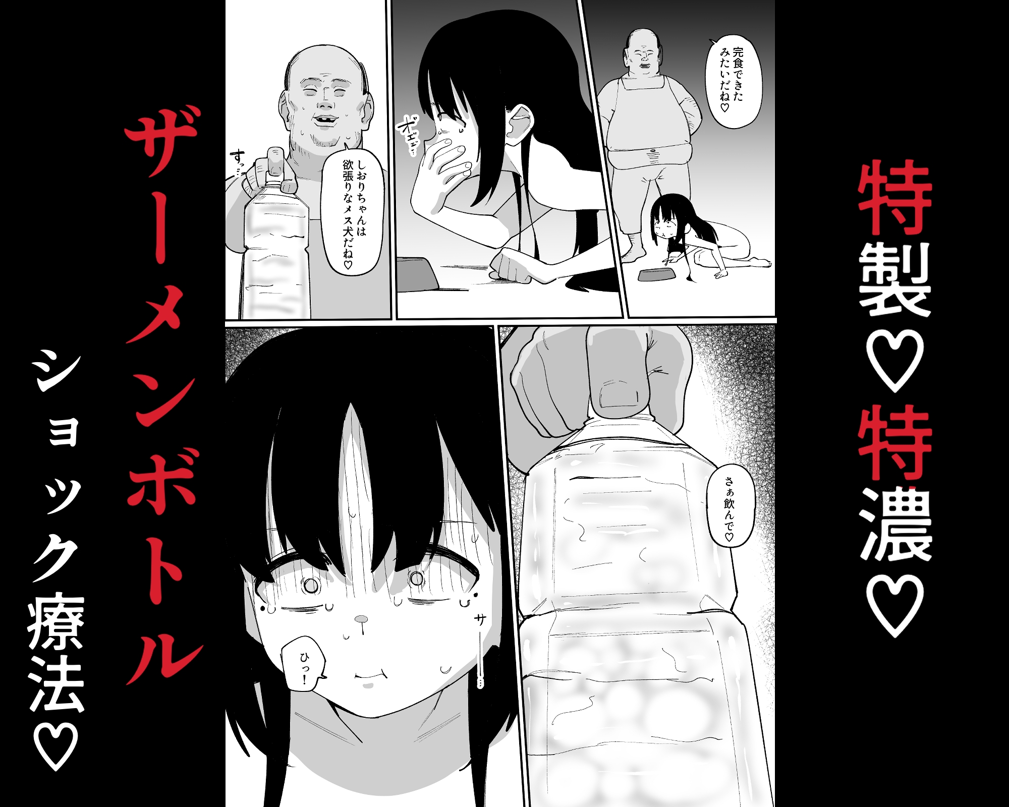 ぶかっけショック療法でトラウマ悪化 〜ザーメン風呂で精神崩壊〜 – Preview 6