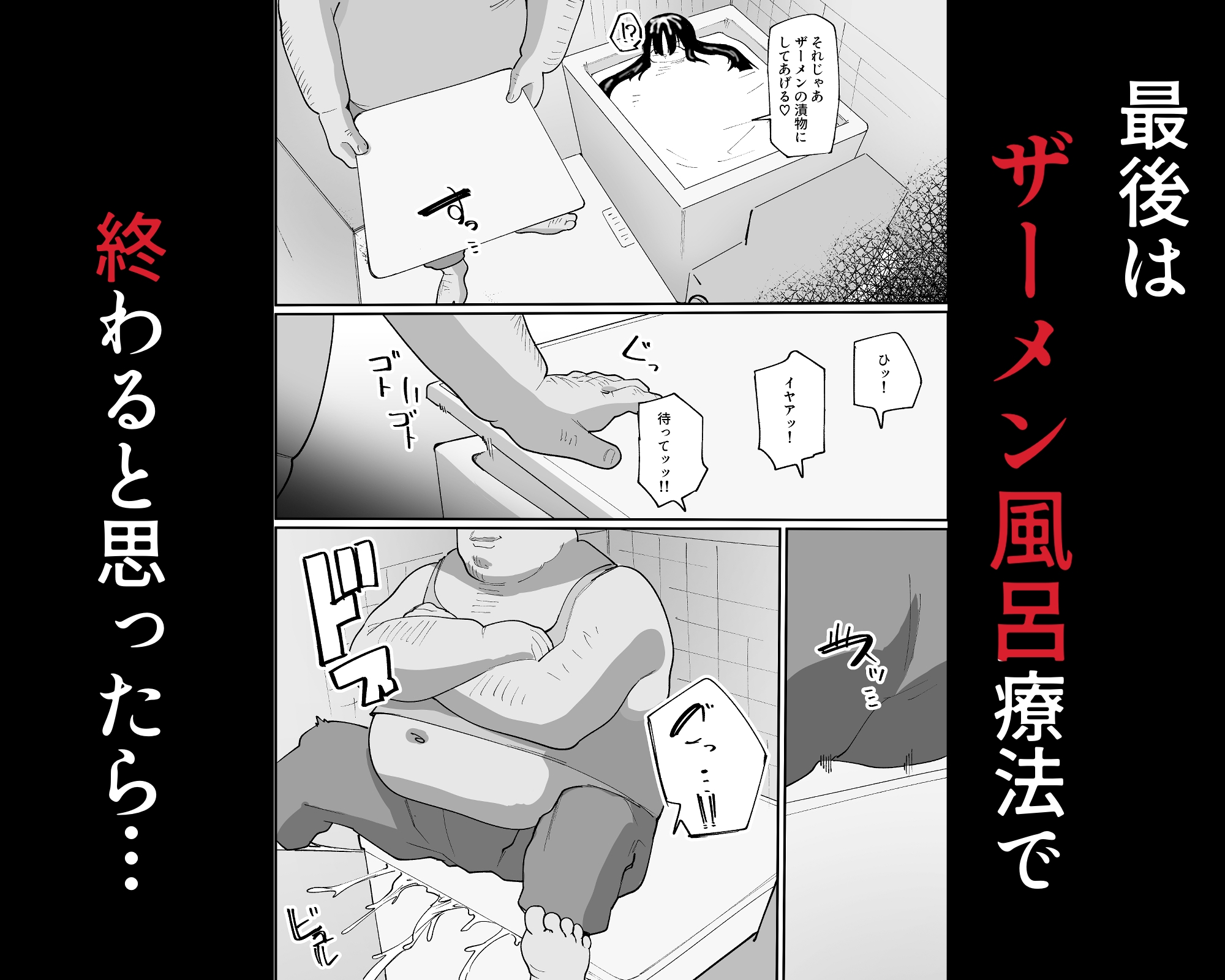 ぶかっけショック療法でトラウマ悪化 〜ザーメン風呂で精神崩壊〜 – Preview 9