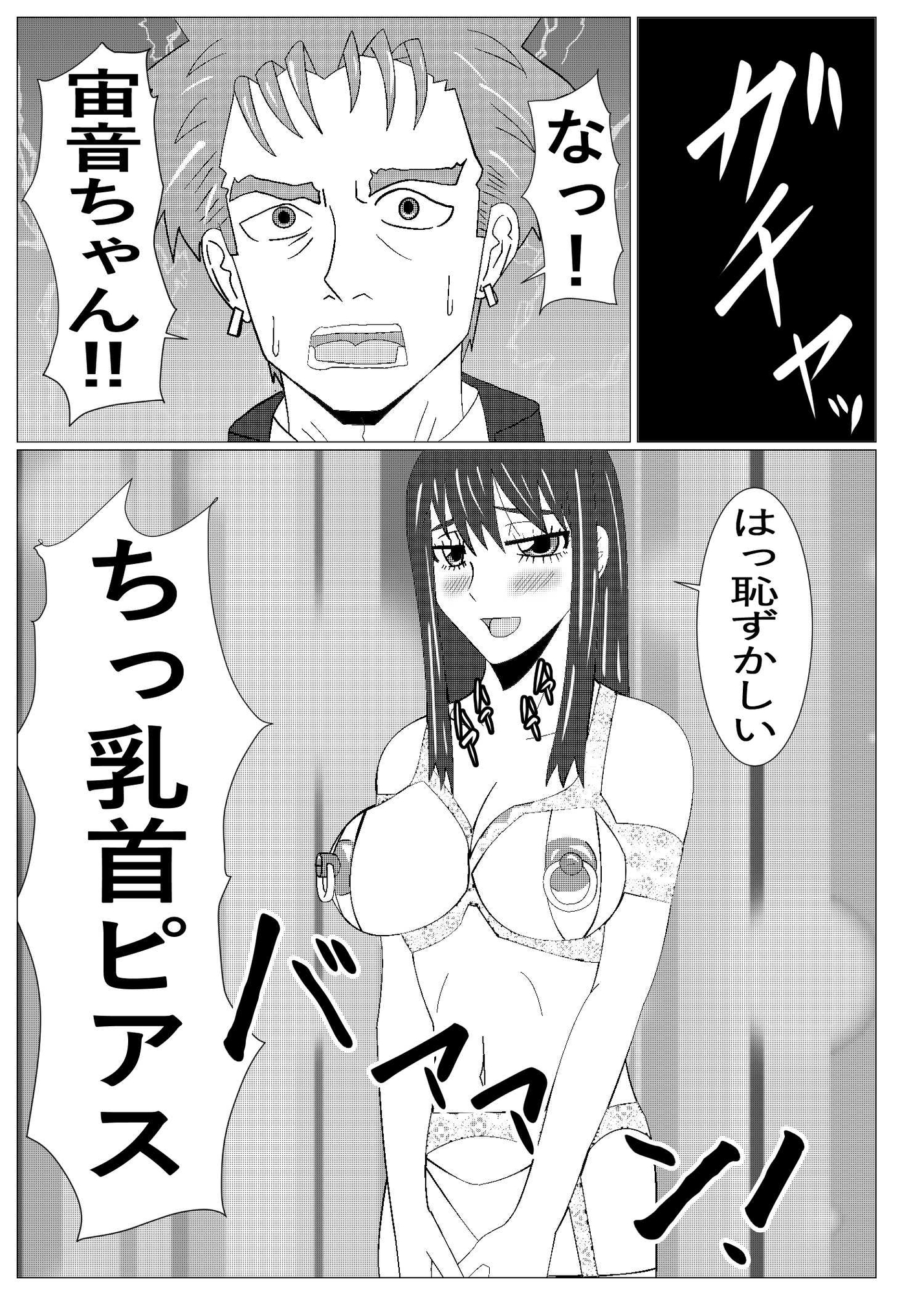 とりかえし⁈ – Preview 8