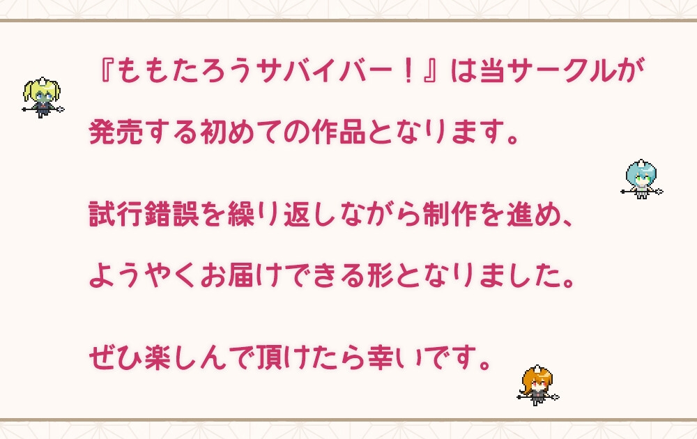 ももたろうサバイバー！ – Preview 6