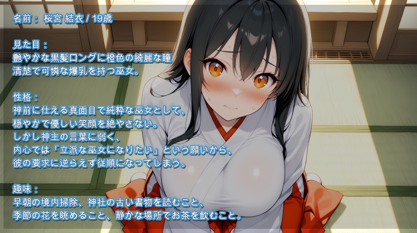 純潔の巫女は今日も境内で犯される ～背徳の神社セックス～