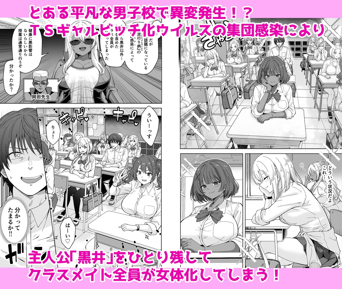 TSギャルビッチ化したクラスメイトに集団逆×××されて終わる話-The Last of DT- – Preview 2