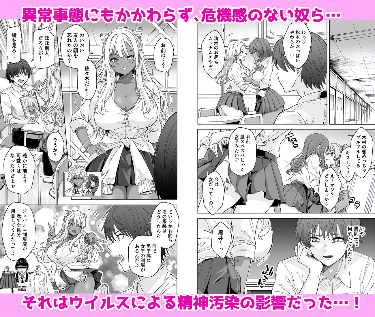 TSギャルビッチ化したクラスメイトに集団逆×××されて終わる話-The Last of DT- – Preview 3