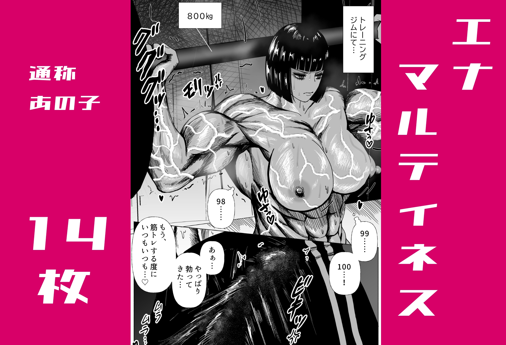 筋肉ふたなり作品集 – Preview 5