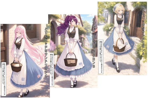 とてもビッチなサンドリヨン – main preview