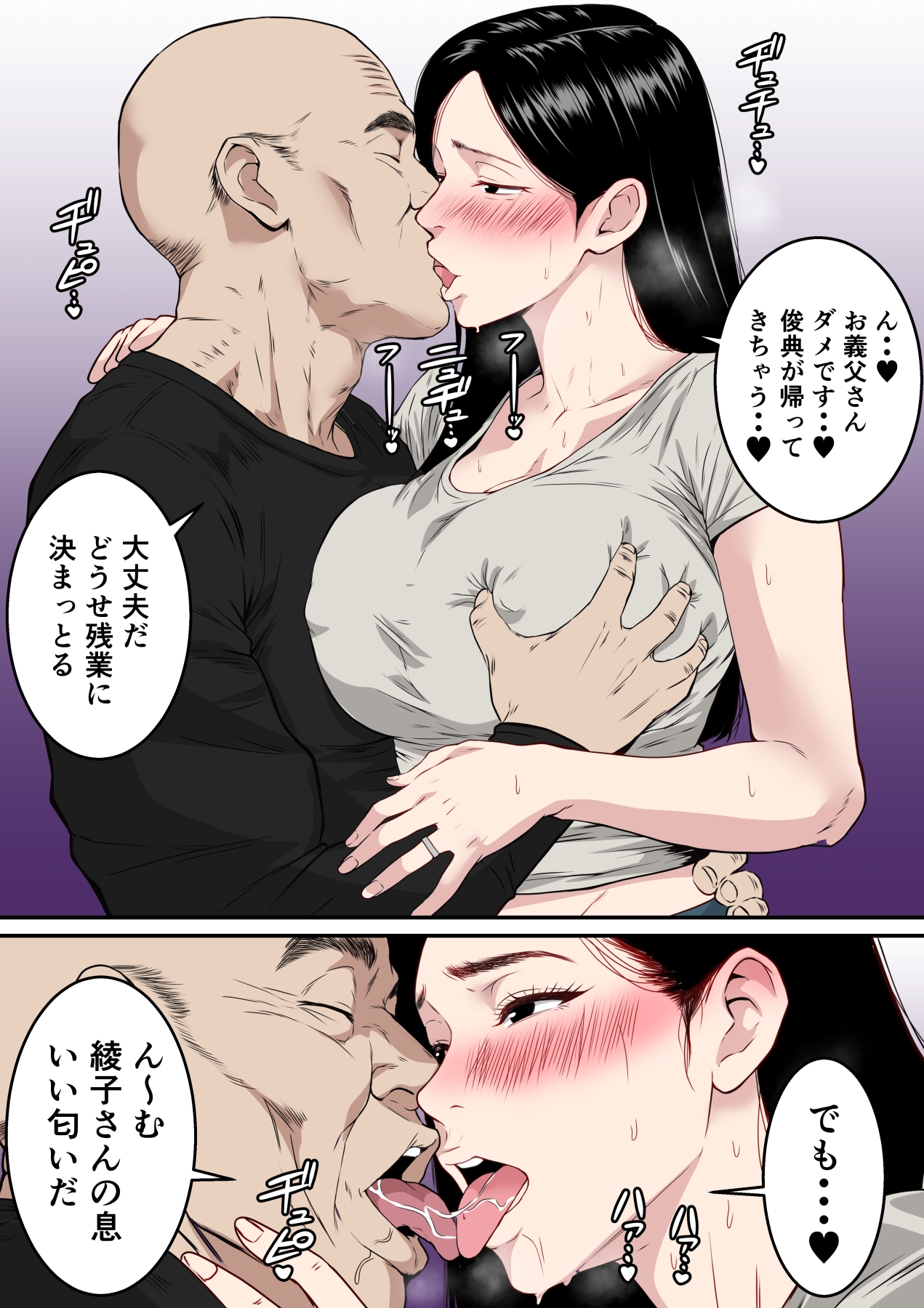 【フルカラー版】お義父さん・・・中出しだけはやめてください 〜妻が義父にねっとり寝取られるお話〜 – Preview 7