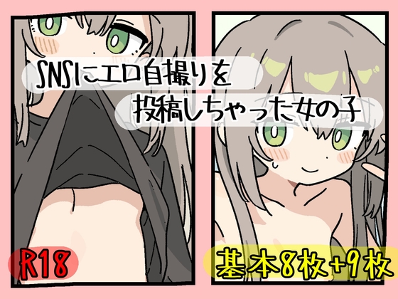 SNSにエロ自撮りを投稿しちゃった女の子 @snow_k1 – main preview