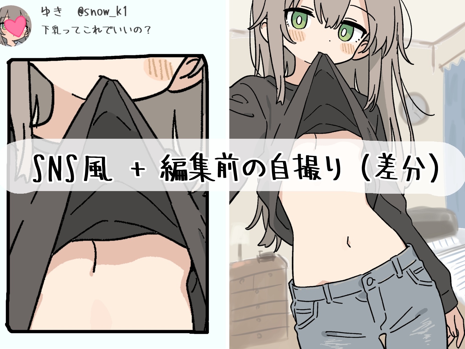 SNSにエロ自撮りを投稿しちゃった女の子 @snow_k1 – Preview 2