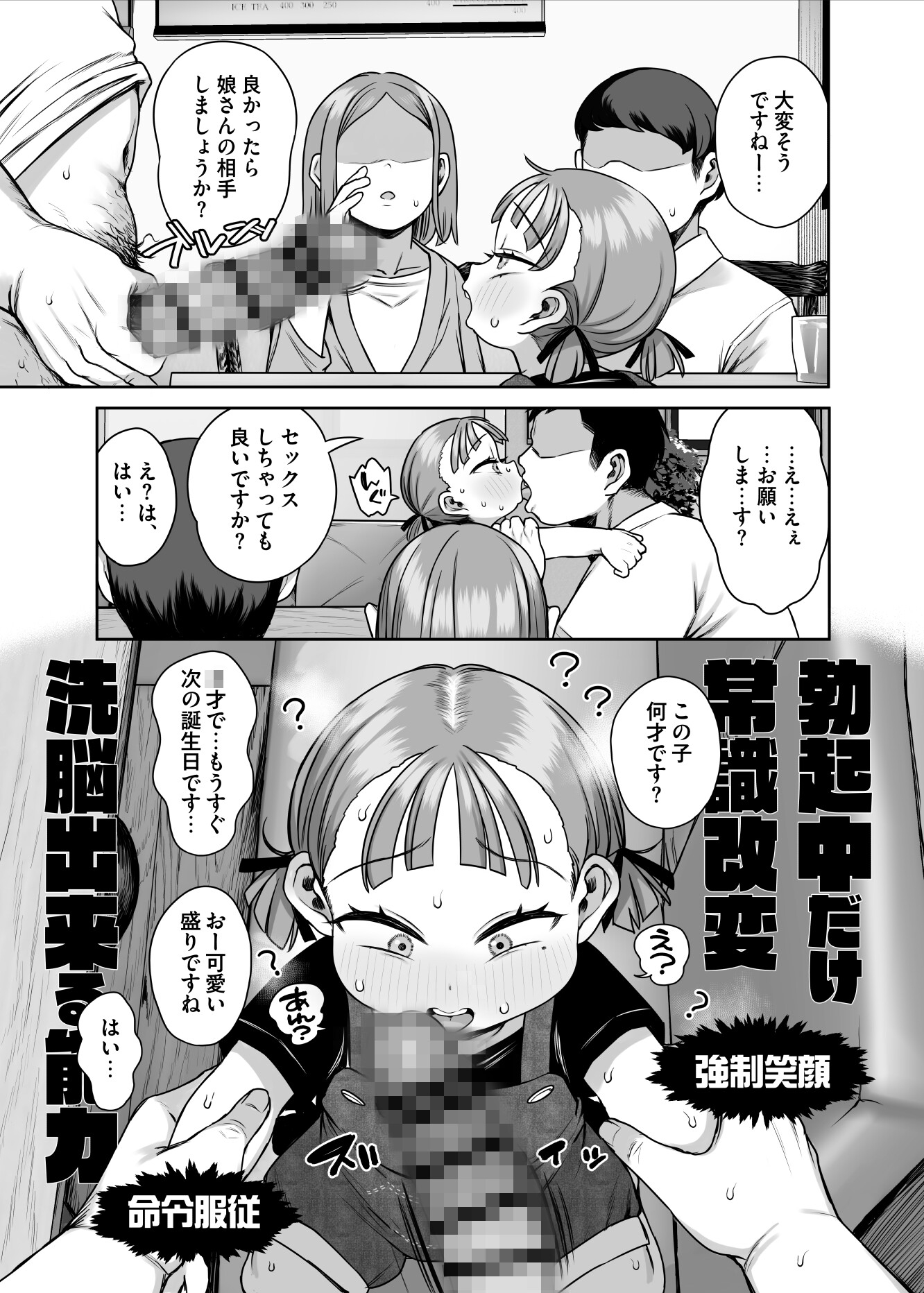 勃起中だけ常識改変洗脳出来る能力 – Preview 4