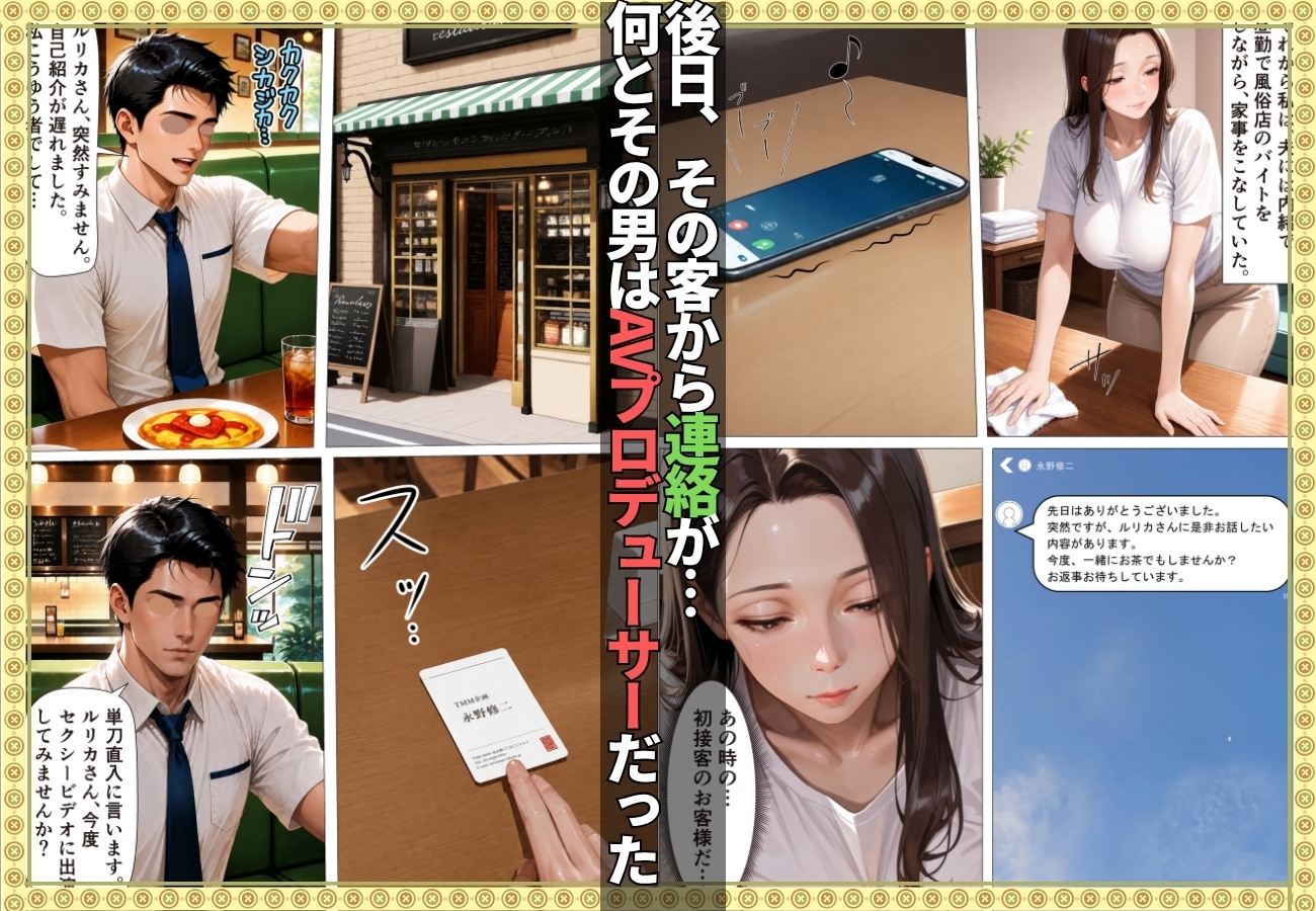 SEXレス人妻がSEX依存症に堕ちるまで ～風俗入店→AVデビューで快楽の虜に～【漫画】【顔射】【リフレ】【154p】