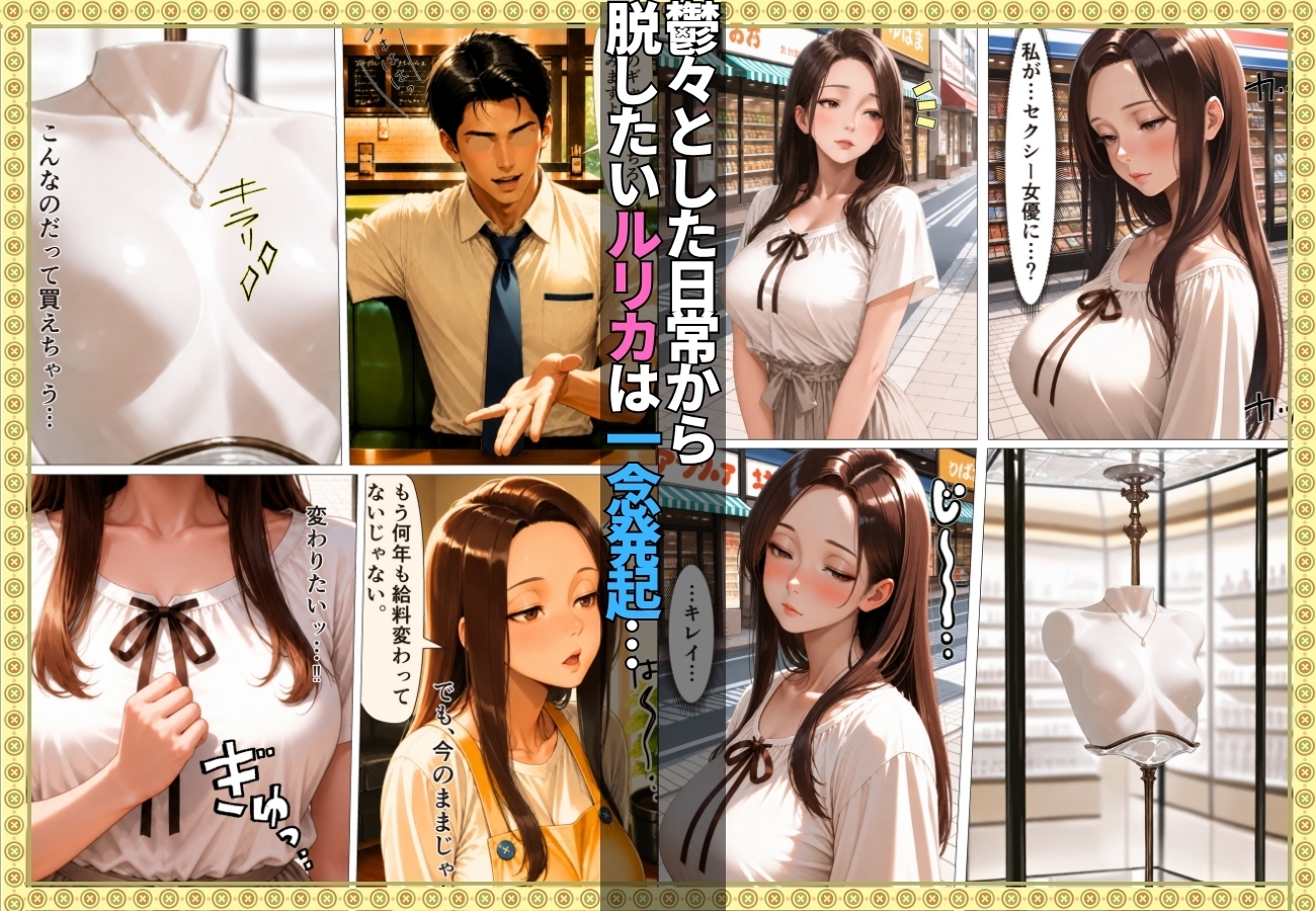 SEXレス人妻がSEX依存症に堕ちるまで ～風俗入店→AVデビューで快楽の虜に～【漫画】【顔射】【リフレ】【154p】