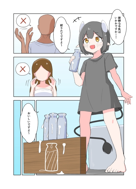 牛の牛乳屋さん – Preview 4