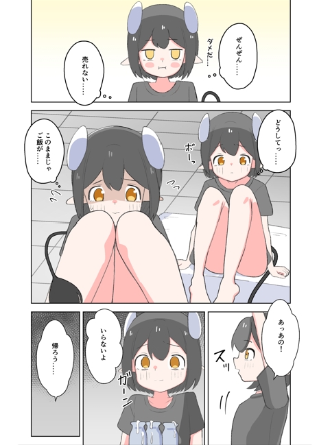 牛の牛乳屋さん – Preview 5