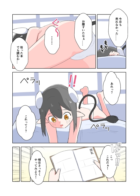 牛の牛乳屋さん – Preview 6