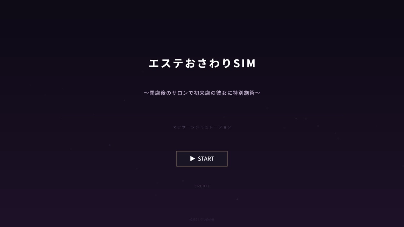 閉店後のエステで出会ったお嬢様にエッチな施術をするゲーム