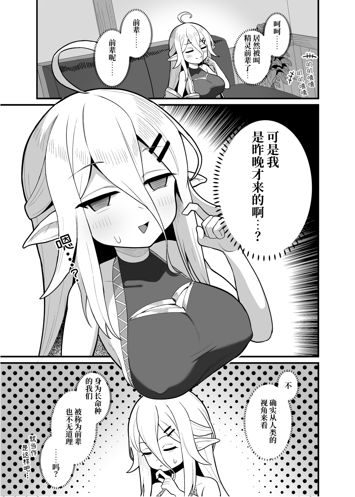 【簡体中文版】娼館勤務のエルフ先輩