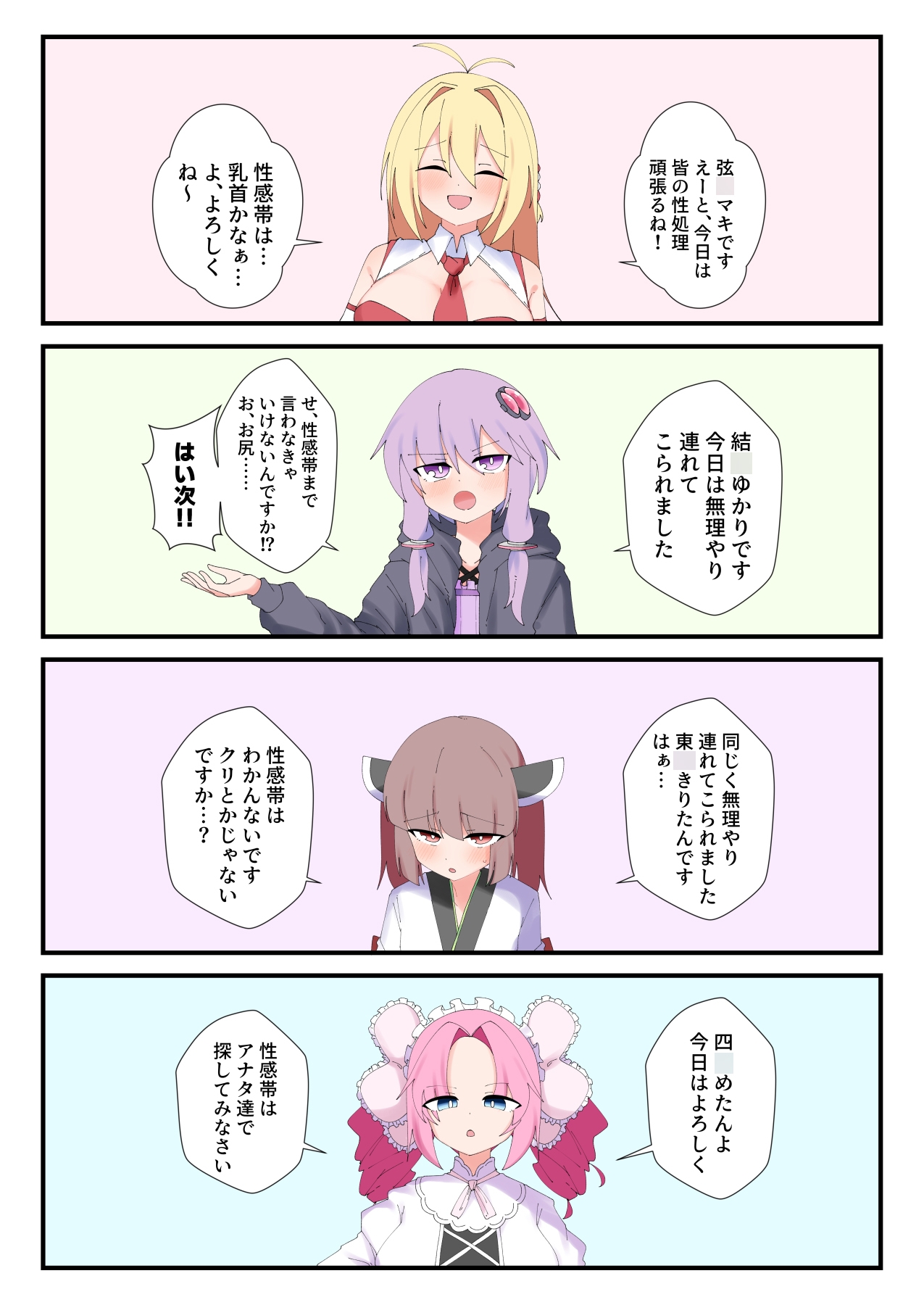 セクサロイドの一日性処理委員会