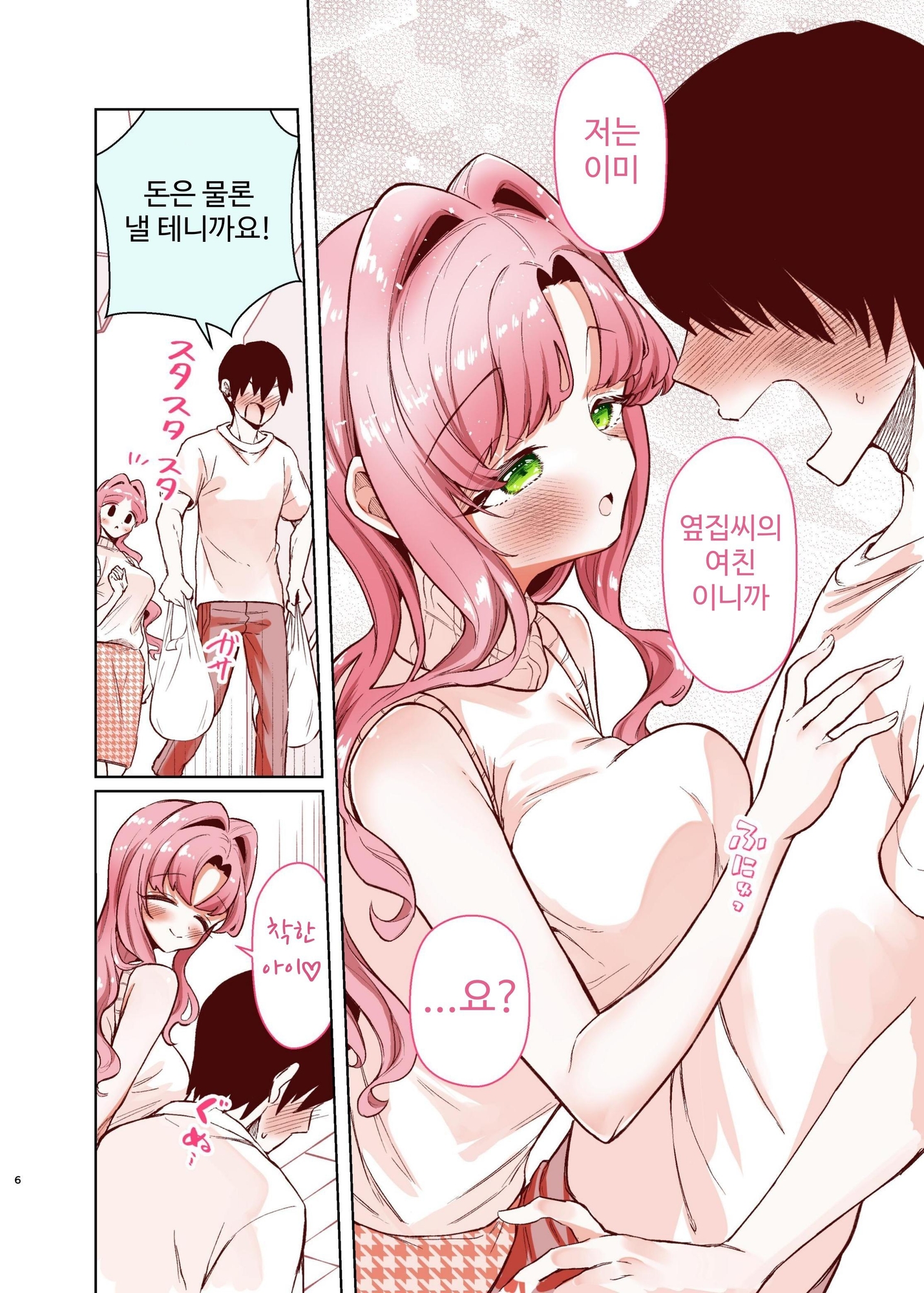【韓国語版】お隣に住む一つ年上の大学生の彼女とお風呂でイチャラブえっちする本