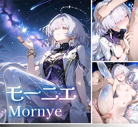 モー〇エ