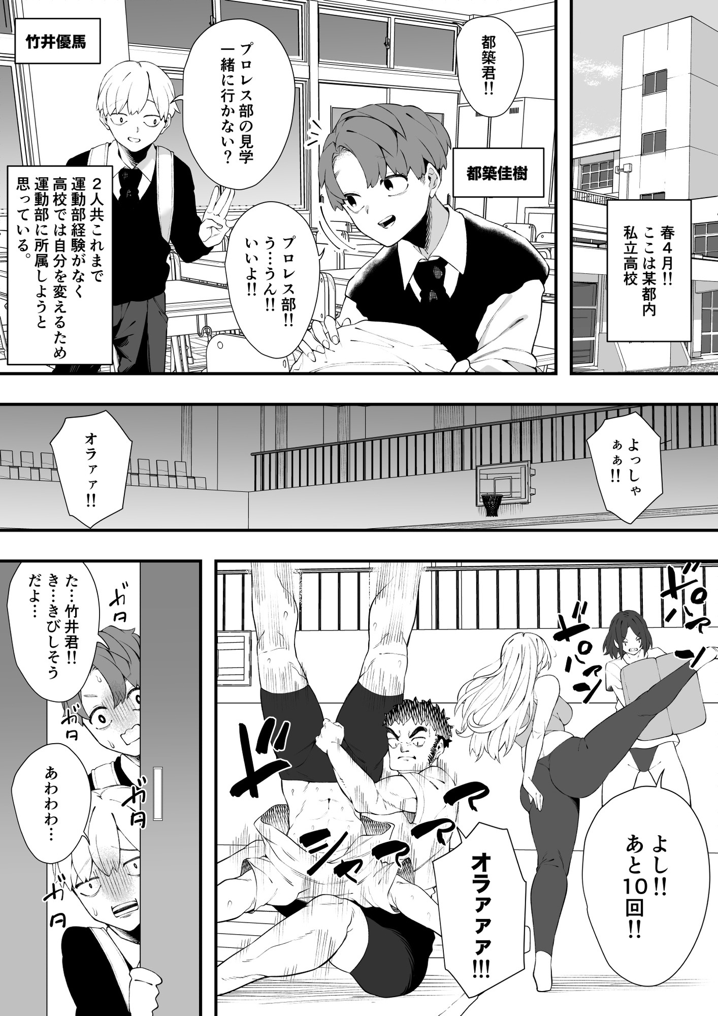沼るプロレス部 – Preview 2