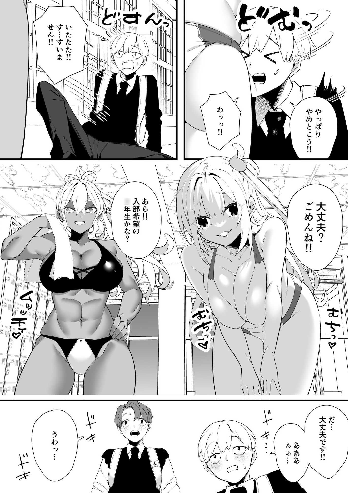 沼るプロレス部 – Preview 3